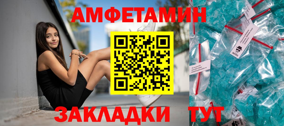 Балтийск  АМФЕТАМИН VHQ  Вход с VPN 
