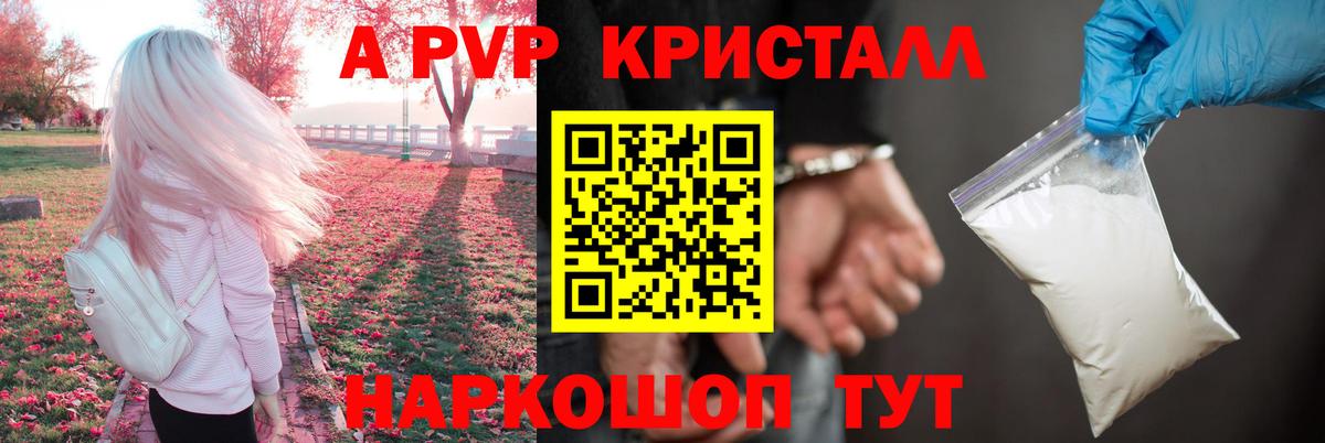 Alpha PVP кристаллы  Alfa_PVP кристаллы  Вход с VPN  Балтийск 