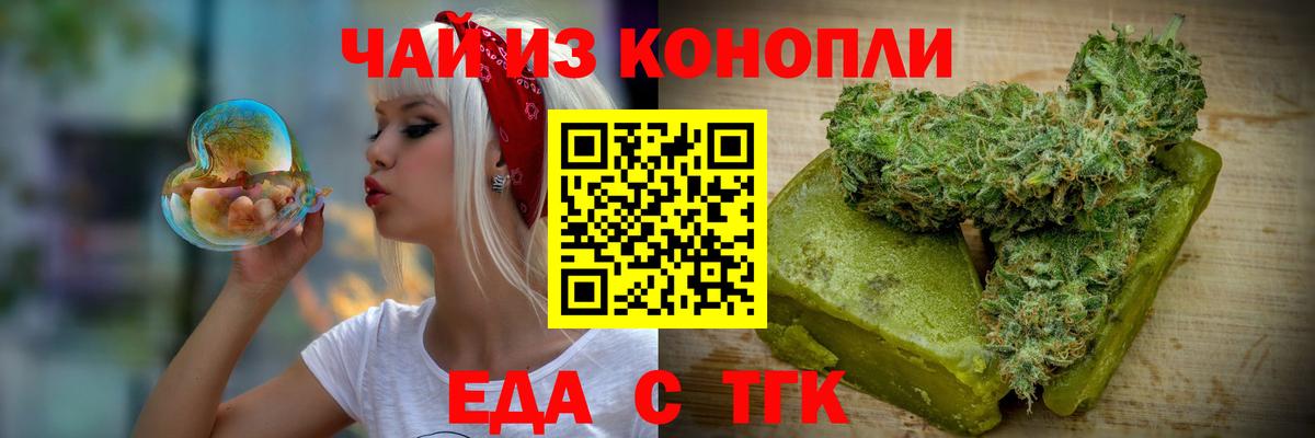 Еда ТГК марихуана Балтийск