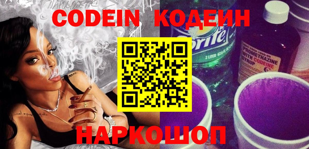 Кодеин напиток Lean (лин) Балтийск