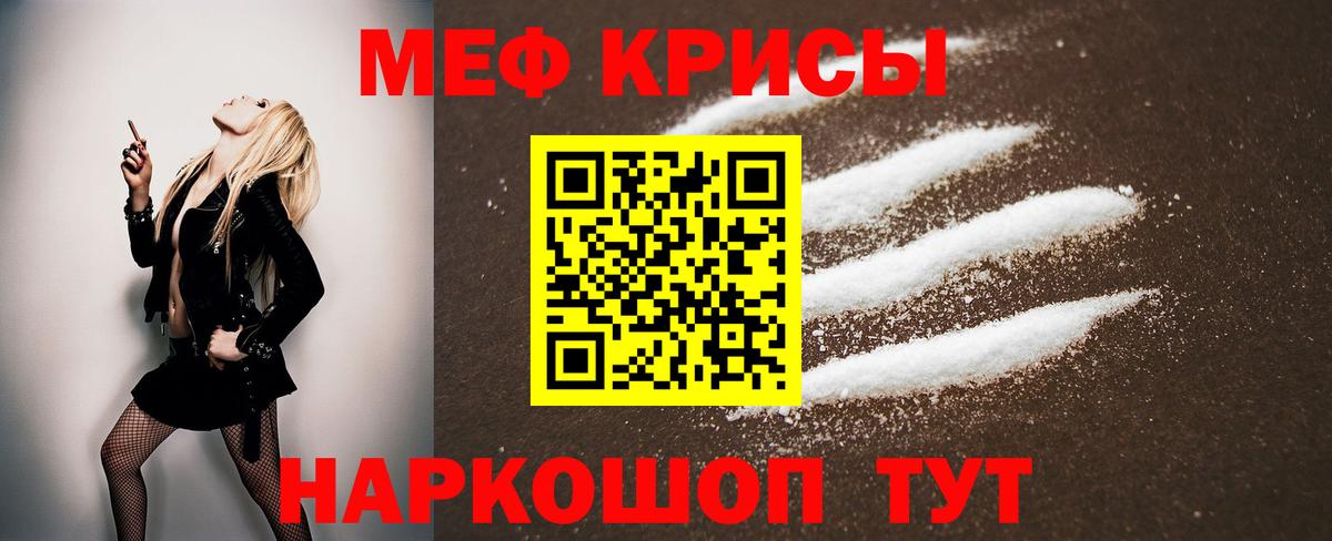 МЕФ кристаллы Балтийск
