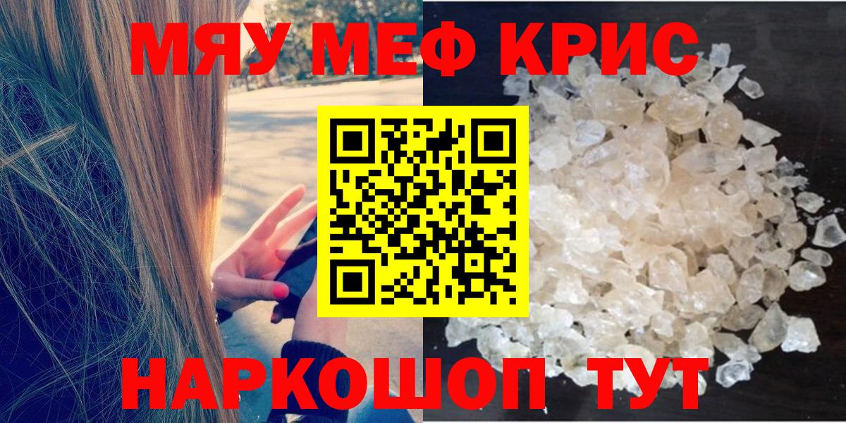 Меф  закладка  Вход с VPN  Балтийск  Мефедрон мука  МЕФ кристаллы 